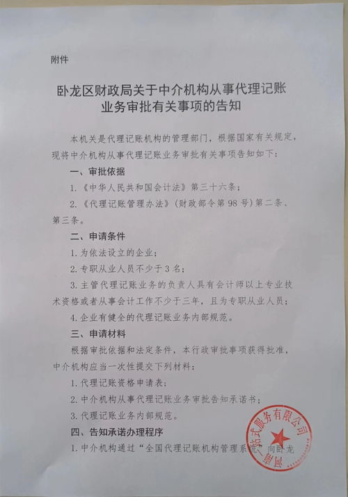 中介机构从事代理记账业务审批 告知承诺书